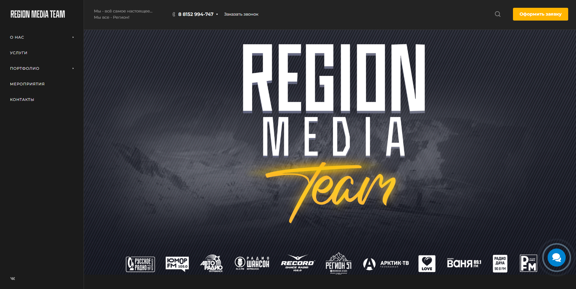 Region Media Team - радиостанция